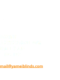 Room C-D, 2/F., Tsuen Tung Industrial Building 38-40 Chai Wan Kok Street, Tsuen Wan N.T.,Hong Kong. 香港新界 荃灣柴灣角街38-40號 銓通工業大廈 二樓C-D室 mail@yameiblinds.com (852) 2407 5277